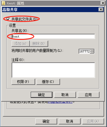 `D:\test`文件夹高级共享弹窗