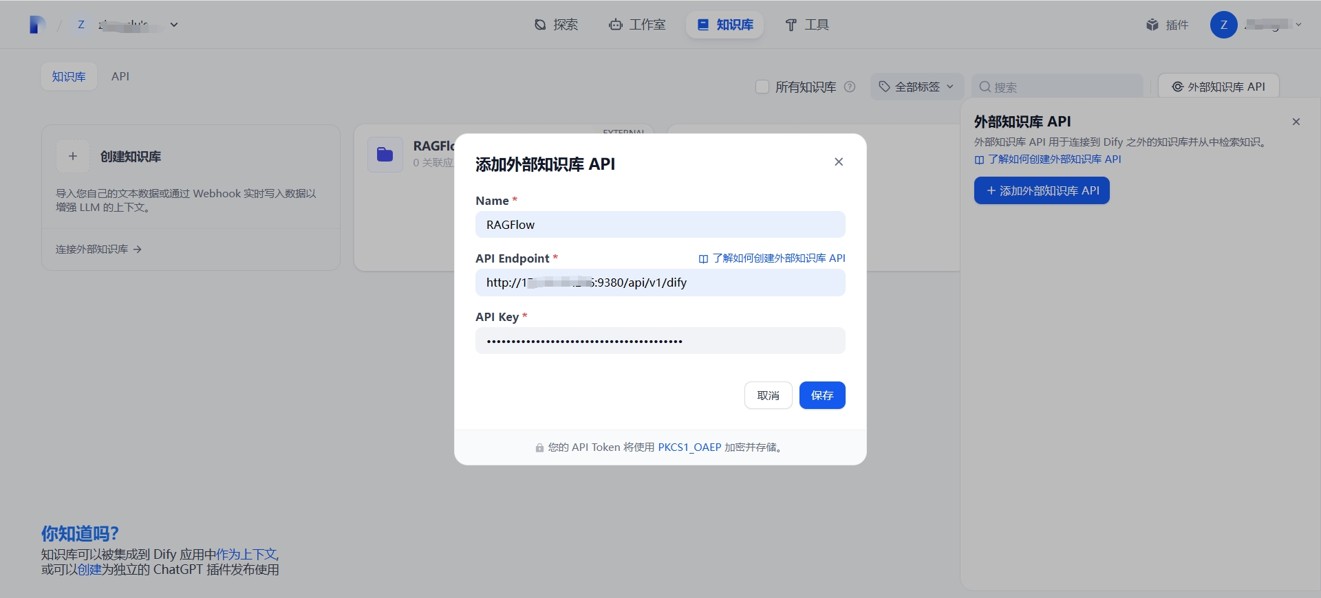 添加外部知识库API