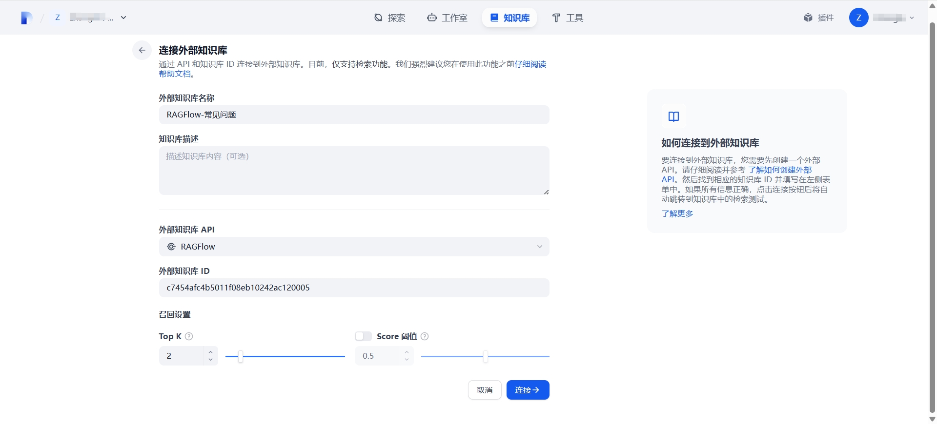 连接外部知识库